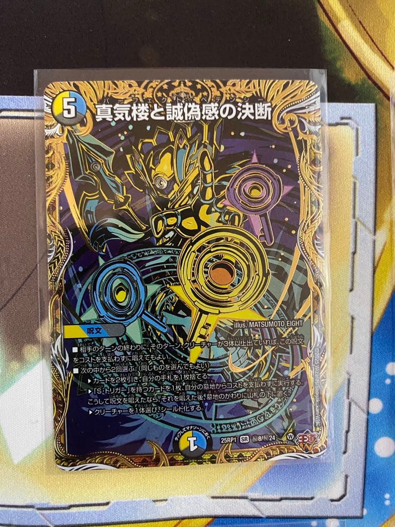 真気楼と誠偽感の決断 パーフェクトペテンシー シークレット デュエル