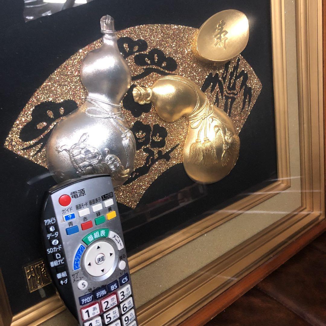 松庵/寿/ひょうたん/24ＫGP純金メッキ/額縁縦50㎝横59㎝程