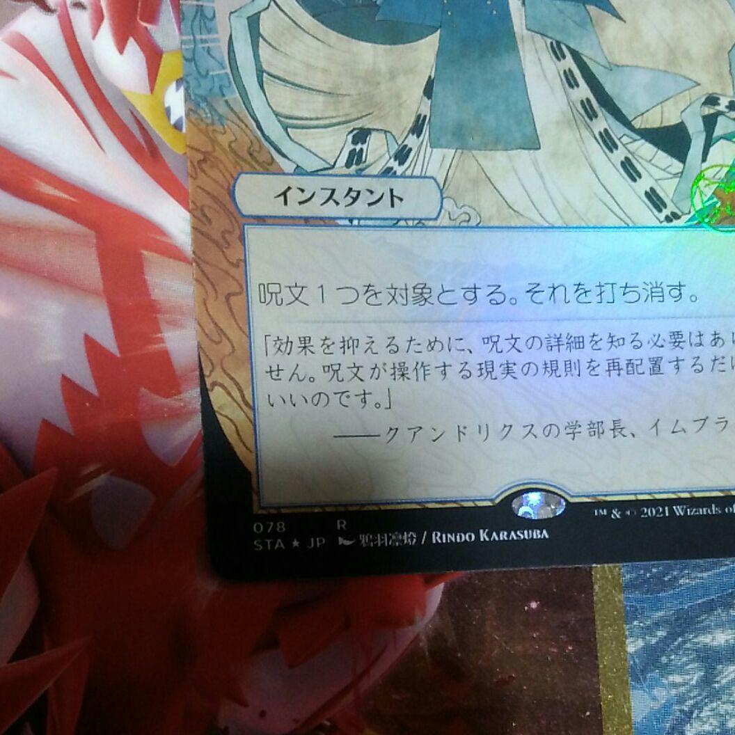 対抗呪文ミスティカルアーカイブ日本画セットブースターfoil