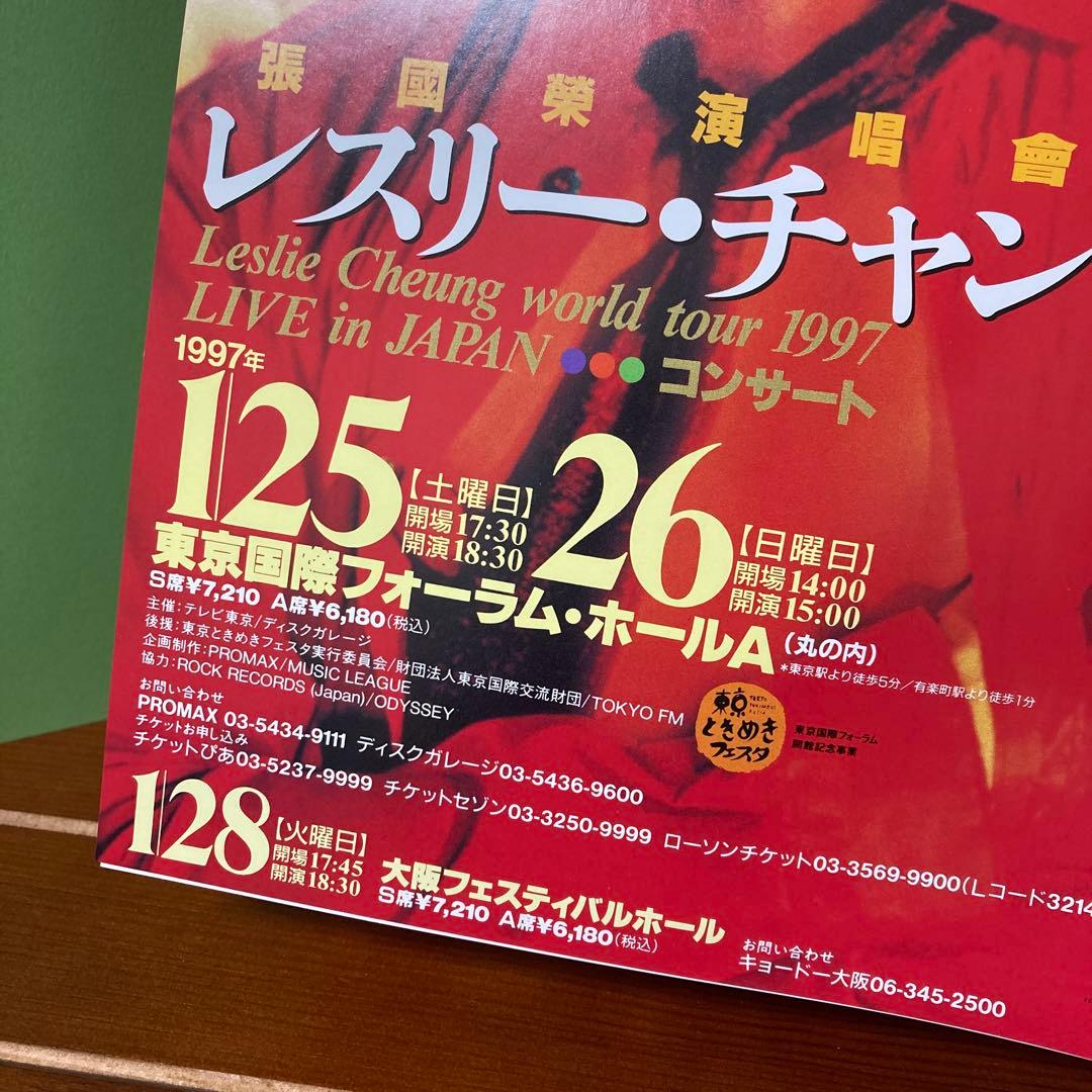 レスリー・チャン コンサートフライヤー1997 - メルカリ