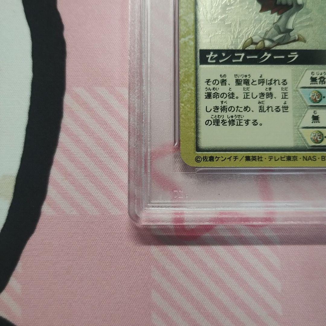 PSA10ドラゴンドライブ　センコークーラ　ヘルズレア DRAGON DRIVE