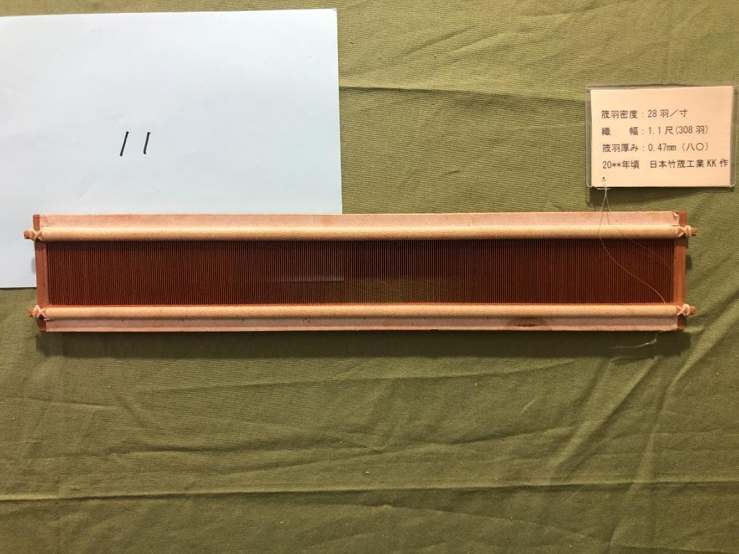 竹筬　貴重　織り機　手工芸　手織り　日本竹筬工業 【11】