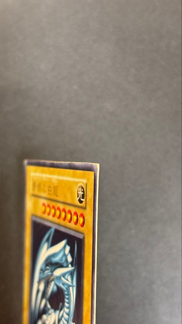 遊戯王 青眼の白龍 ブルーアイズ　ウルトラレア　初期