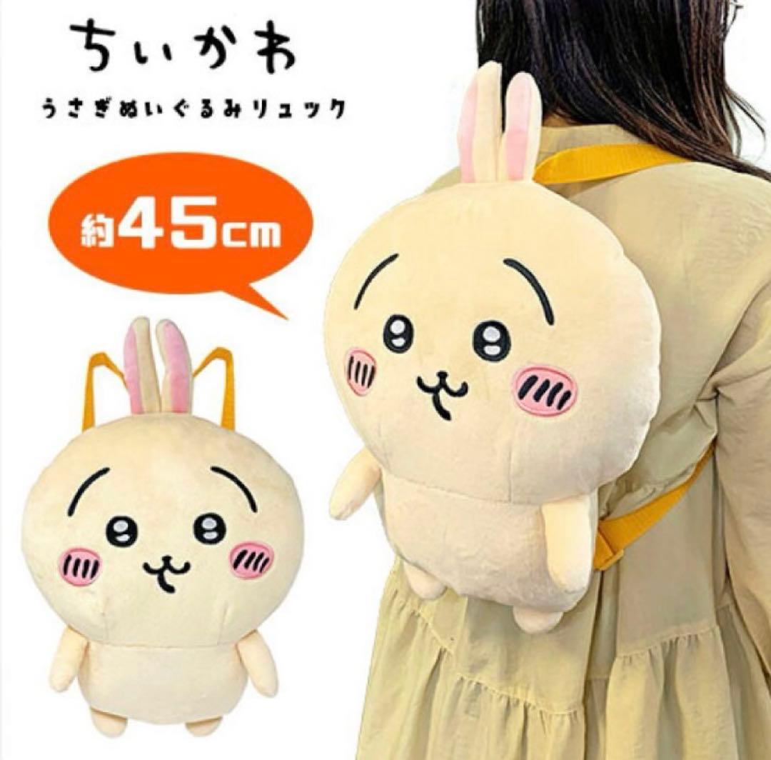 ちいかわ うさぎ ぬいぐるみ リュック 新品 - メルカリ