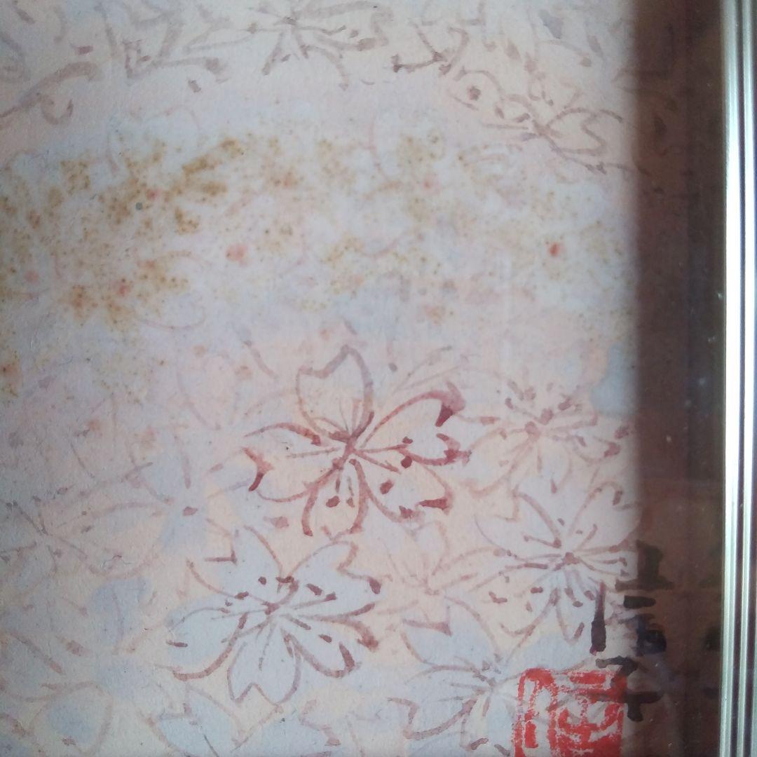 高頭信子作 桜山