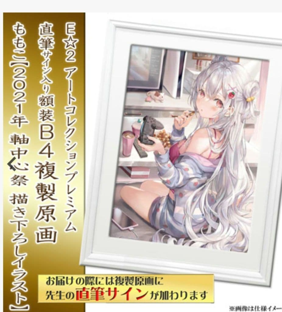 ももこ　 アートコレクションプレミアム　複製原画 ももこ アートコレクションプレミアム 複製原画の通販はau PAY