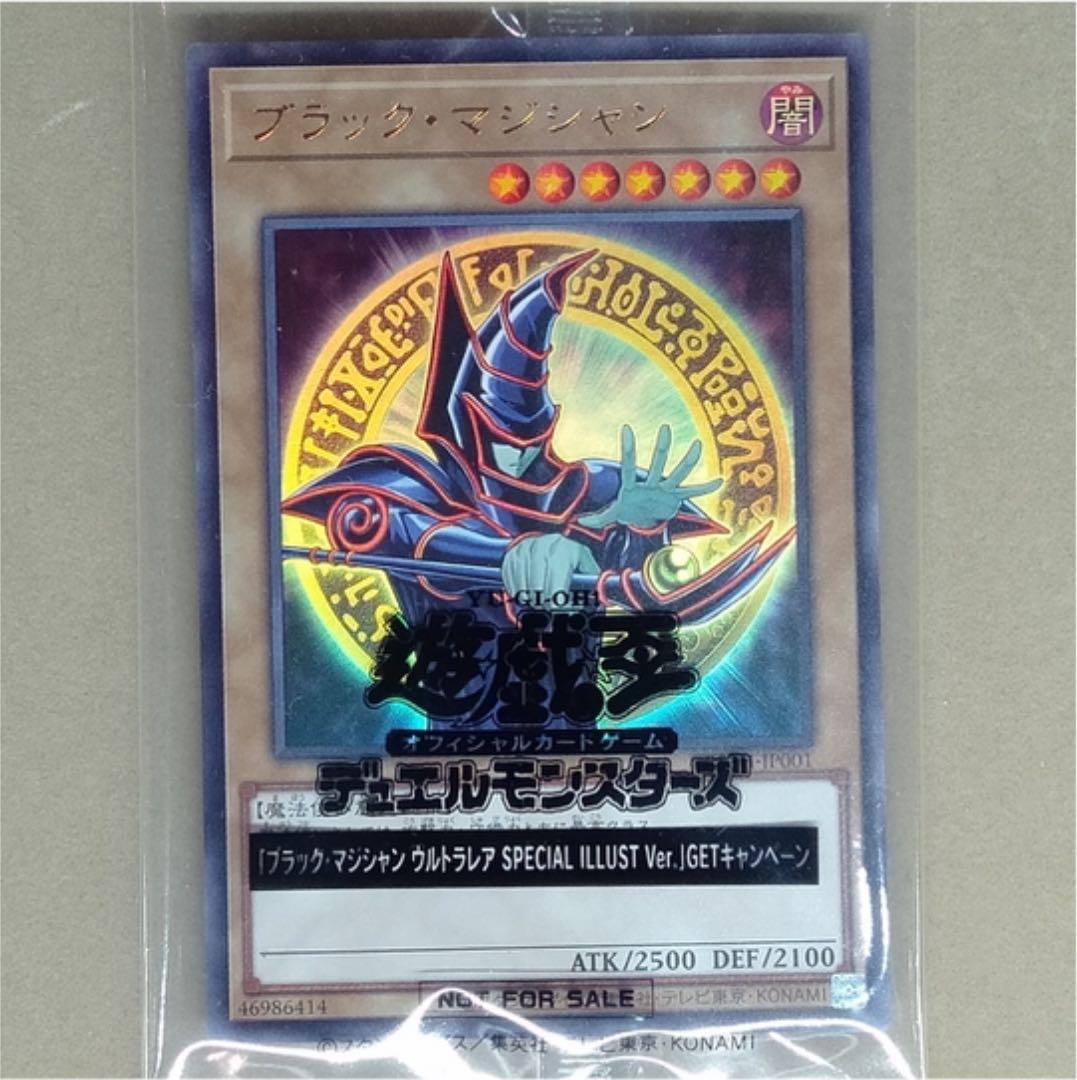 遊戯王 ブラックマジシャン ウルトラレア キャンペーン当選
