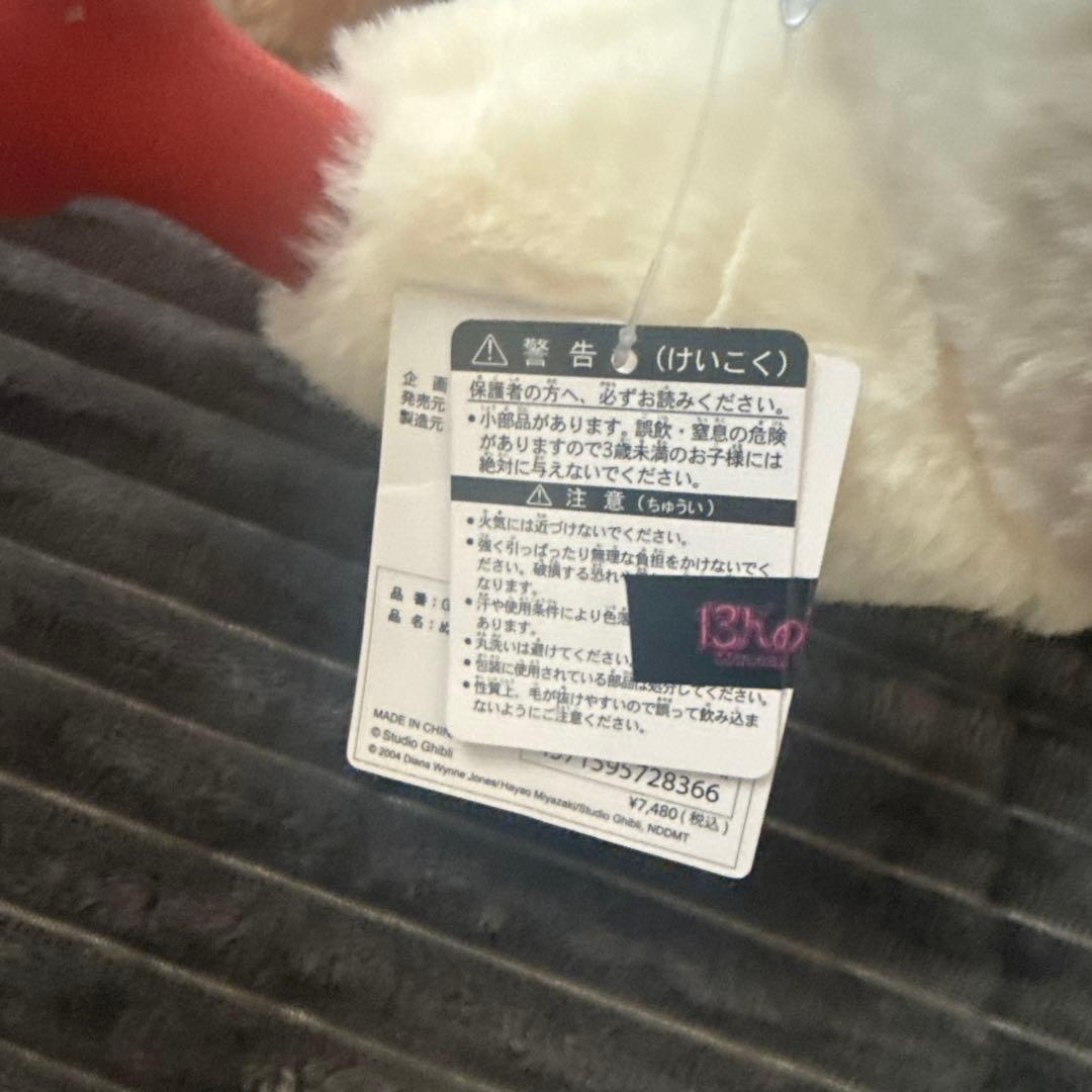 年末断捨離セールジブリパーク　ヒン　ぬいぐるみ