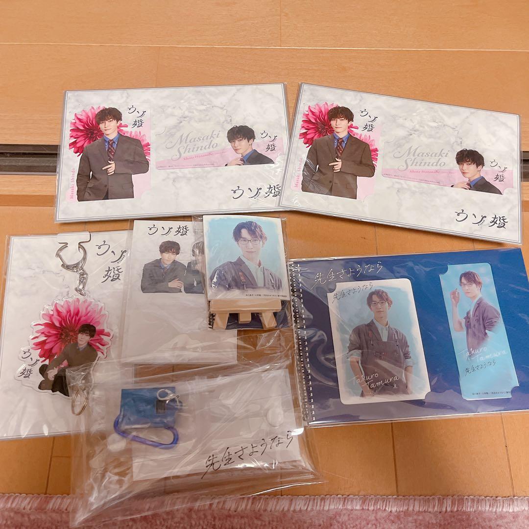 渡辺翔太　グッズまとめ