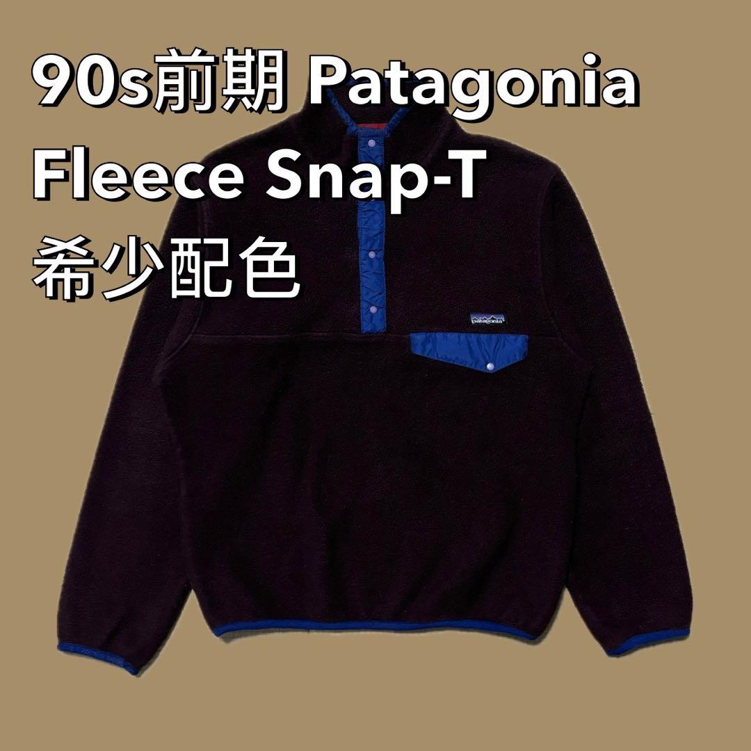 希少 90s PATAGONIA スナップT トラヴィス着用 フリース - メルカリ