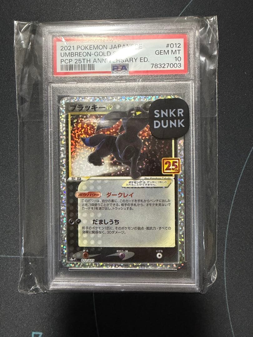 ブラッキー☆: プロモ[S8a-P 012/025] PSA10 PSA10]ブラッキー 25th ブラッキー25周年プロモ PSA10