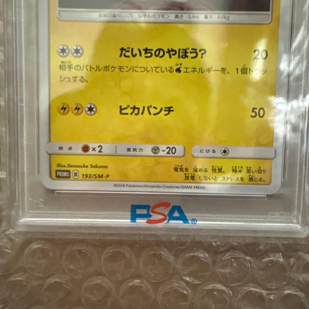 ポケカ　ボスごっこピカチュウ マグマ団 PSA10 オリパウンケース付き