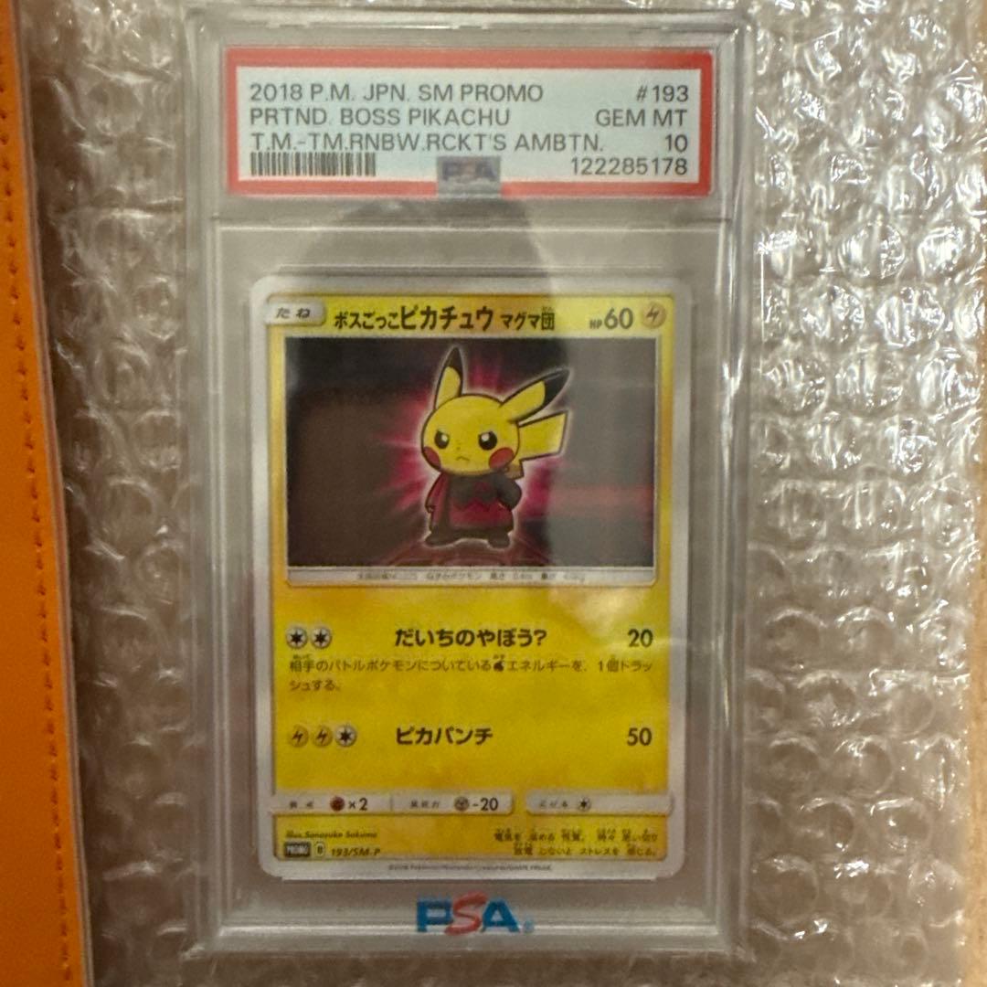 ポケカ　ボスごっこピカチュウ マグマ団 PSA10 オリパウンケース付き