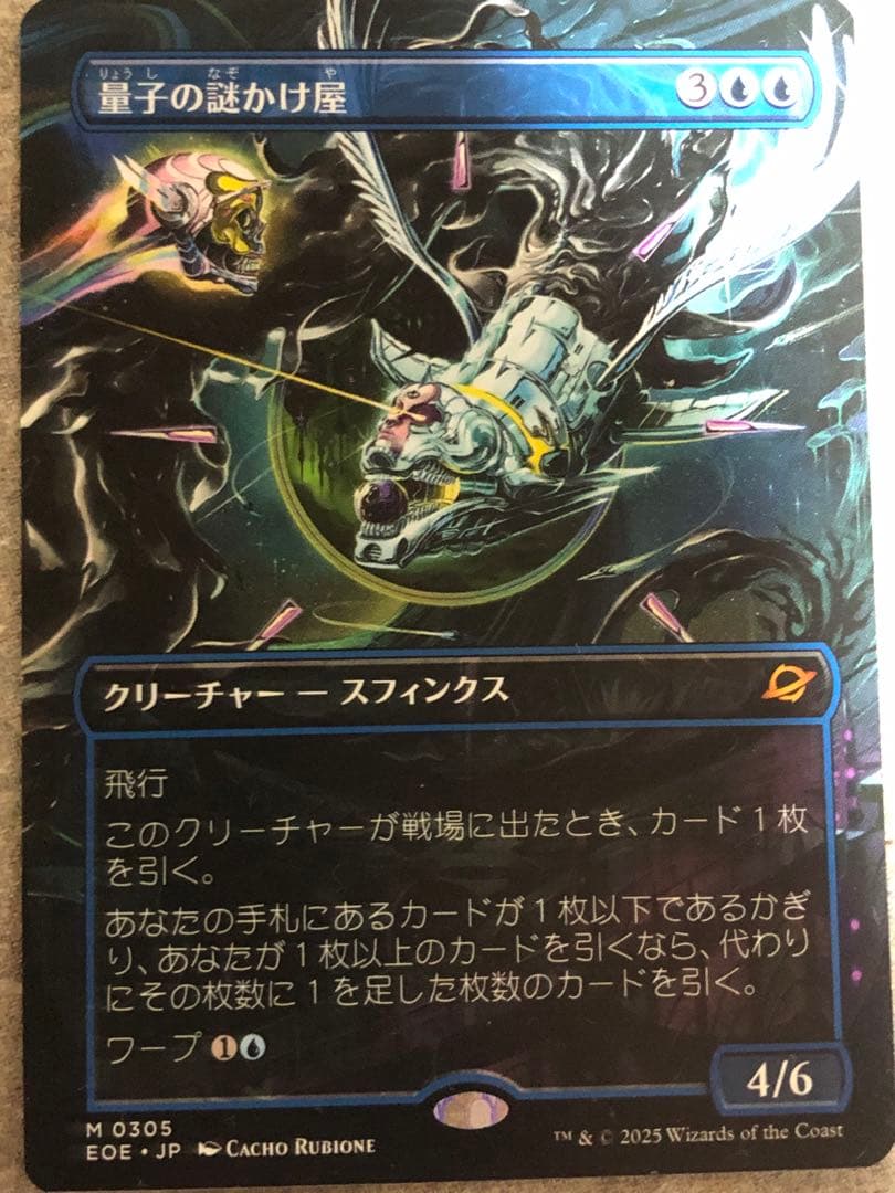 量子の謎かけ屋 英語版 2枚セット マジックザギャザリング EOE EN 0072 [