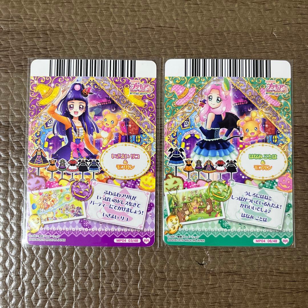 魔法つかいプリキュア　カードダス　まほうのパーティー　キュアモフルン