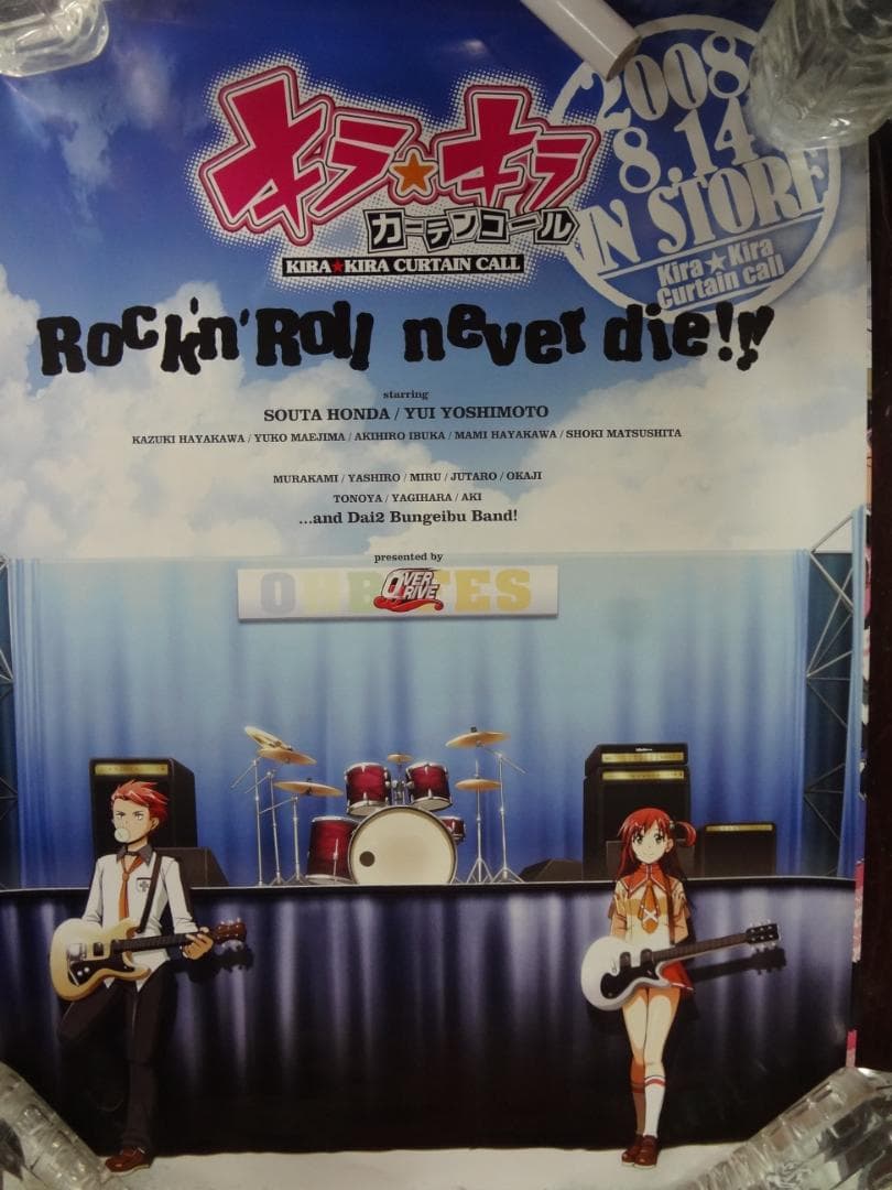 キラ☆キラ   ●   きらきら        販促非売品ポスター１０本セット