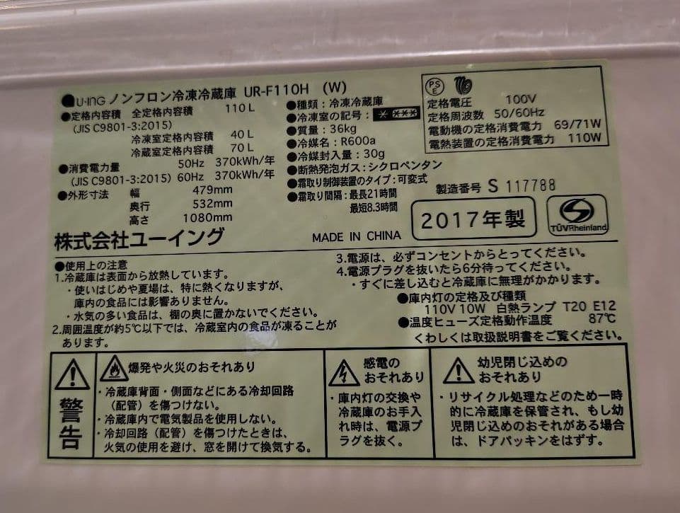 【送料込】ユーイング冷凍冷蔵庫 110L UR-F110H