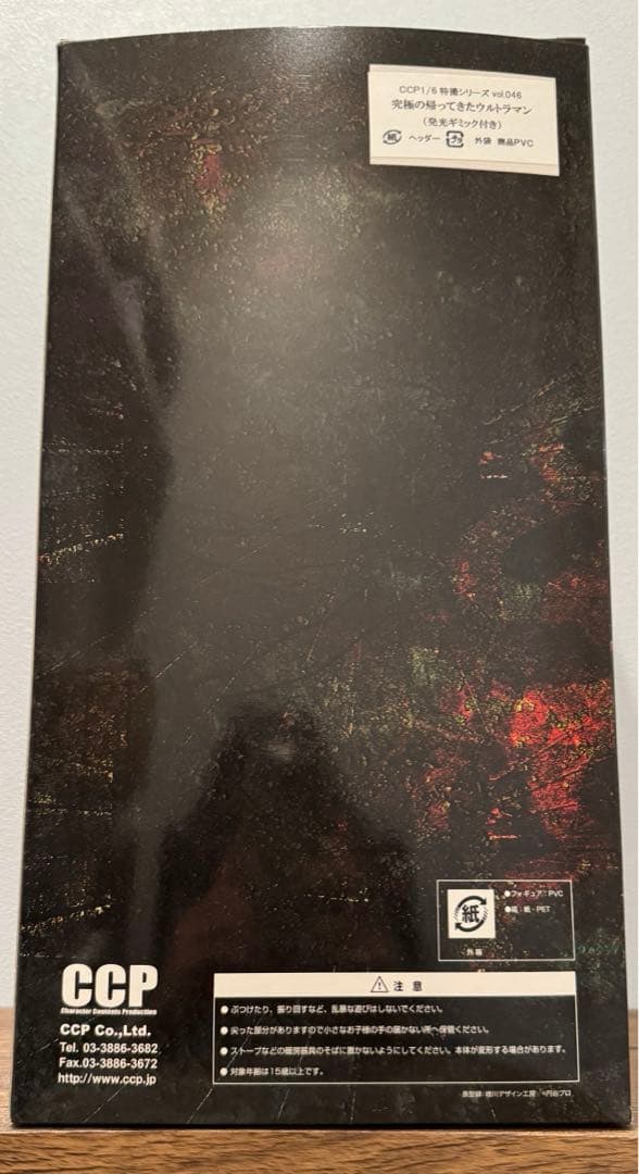 ソフビ 特撮ＣＣＰ　1/6　究極の帰ってきたウルトラマン　発光ギミック付き