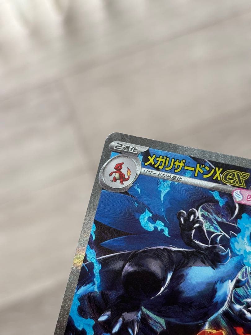メガリザードンX ex インフェルノX