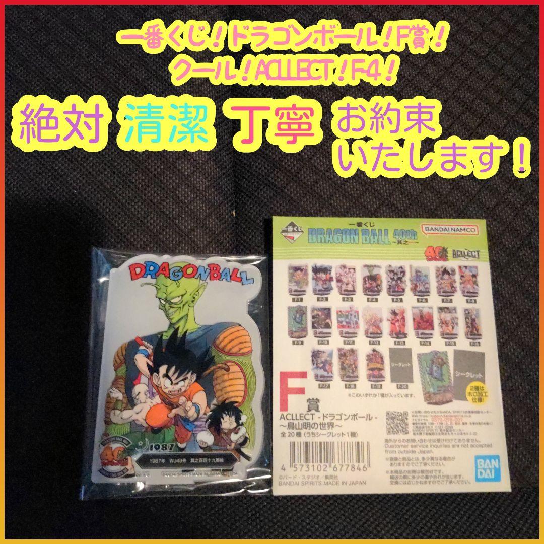 ドラゴンボール一番くじ40th☆アクレクト☆ファイル☆ボード40点セット