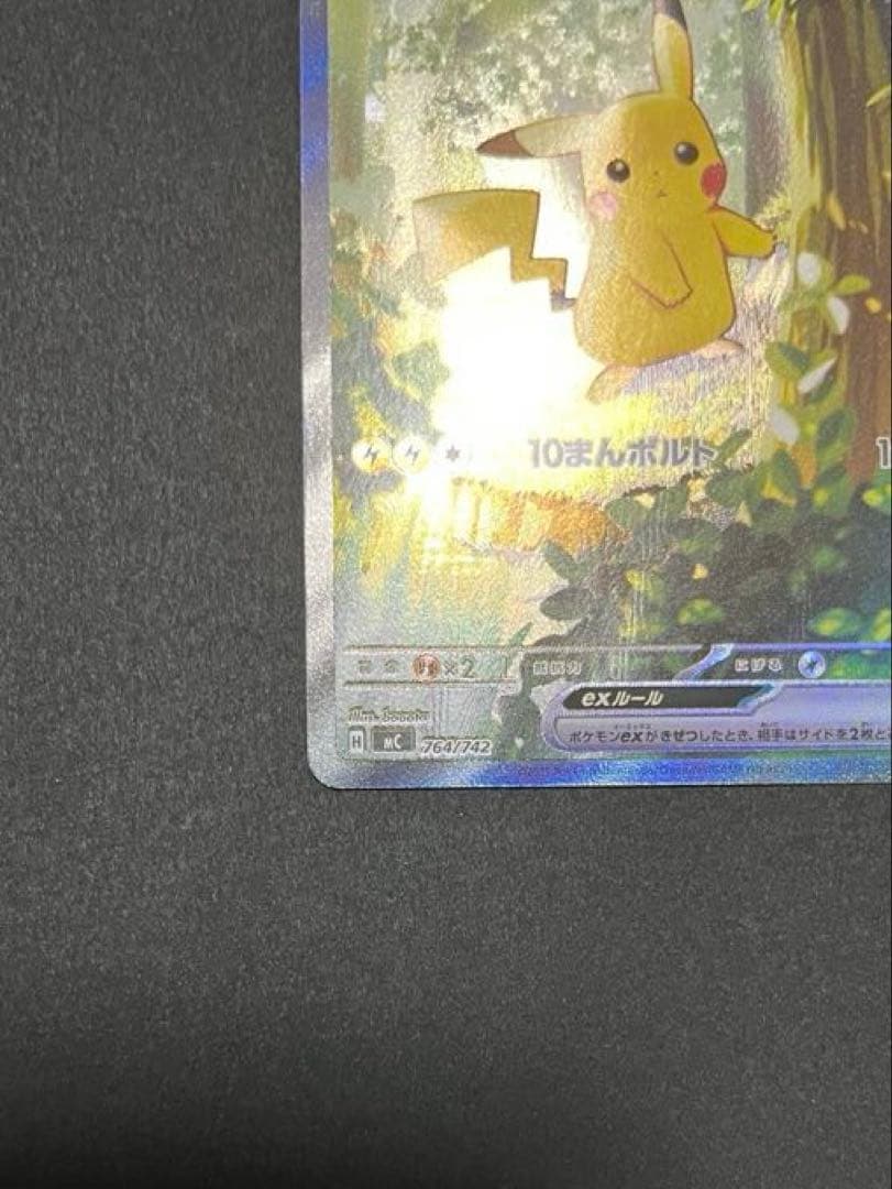 ポケカ スタートデッキ100 ピカチュウex SAR 025/100 - メルカリ