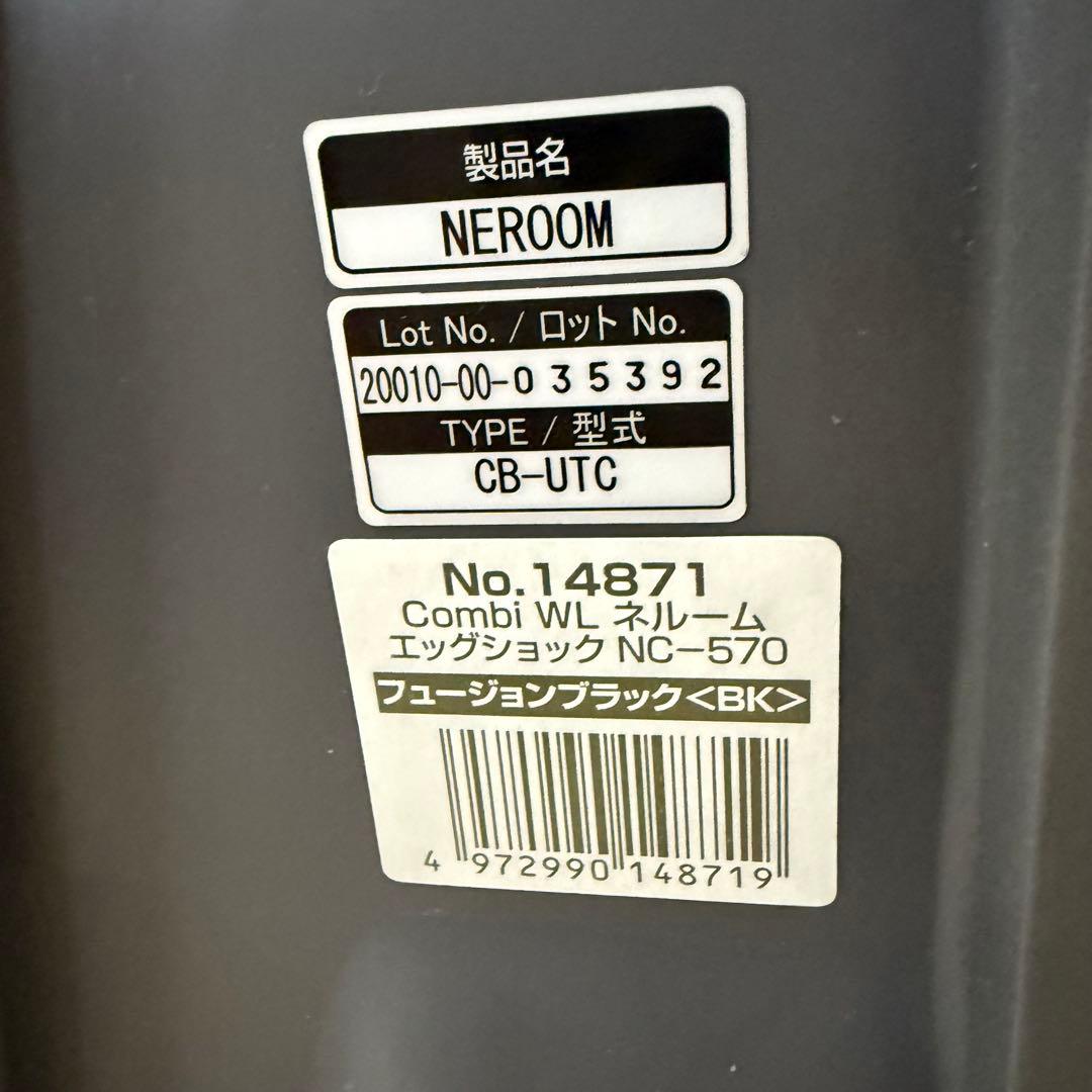 【美品】シートベルト固定 コンビ ネルーム エッグショック NC-570