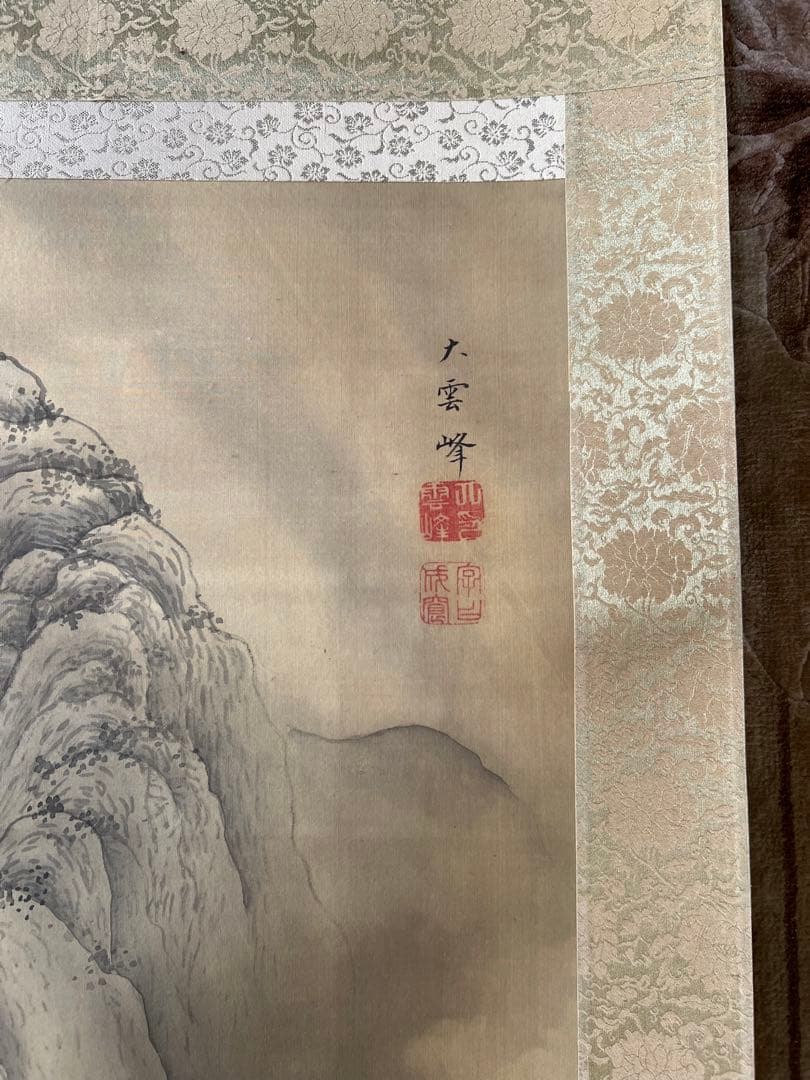 山水画 大こう雲峰