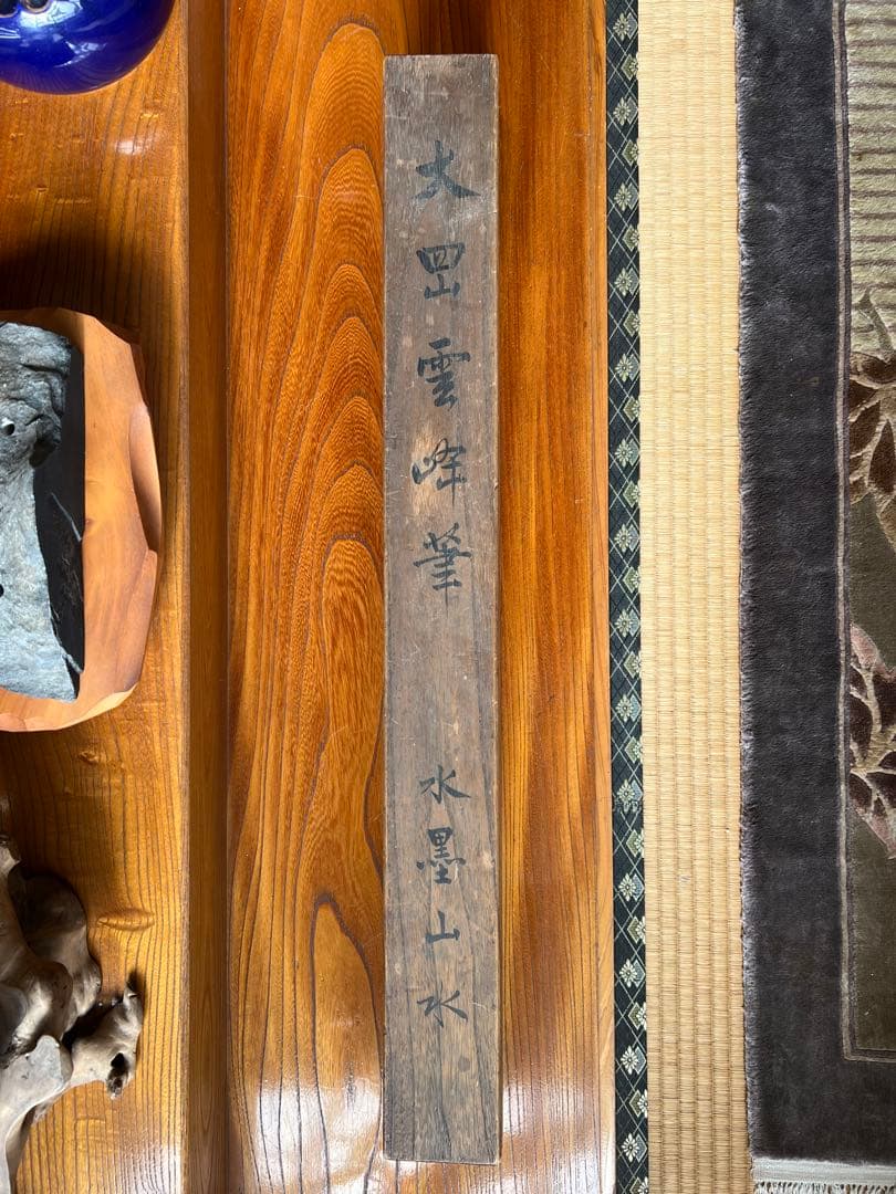 山水画 大こう雲峰