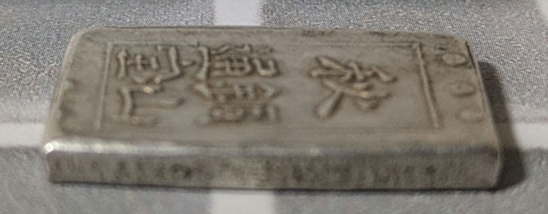 【能登寄付】7.6g 秋田笹一分銀 一分銀 秋田通貨宝山 銀製