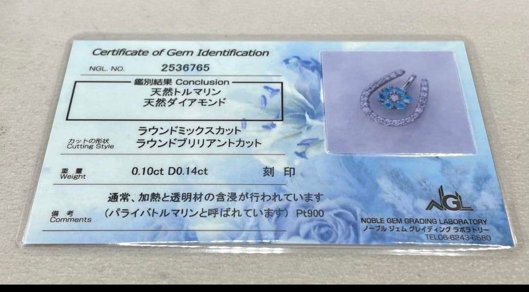 パライバトルマリン0.1ct ダイヤ プラチナ ヘッドのみ、カード鑑別付き