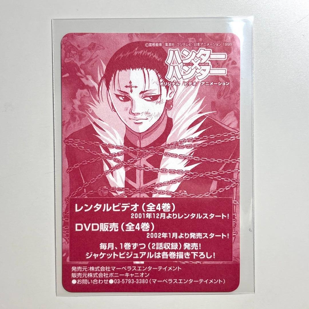 。*様 ハンター×ハンター カードダスEX ハイパーバトル ジャンプフェスタ 2