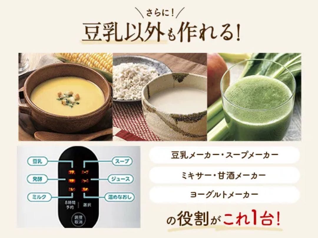 【新品:未使用:未開封】SOY RICH 完全豆乳メーカー