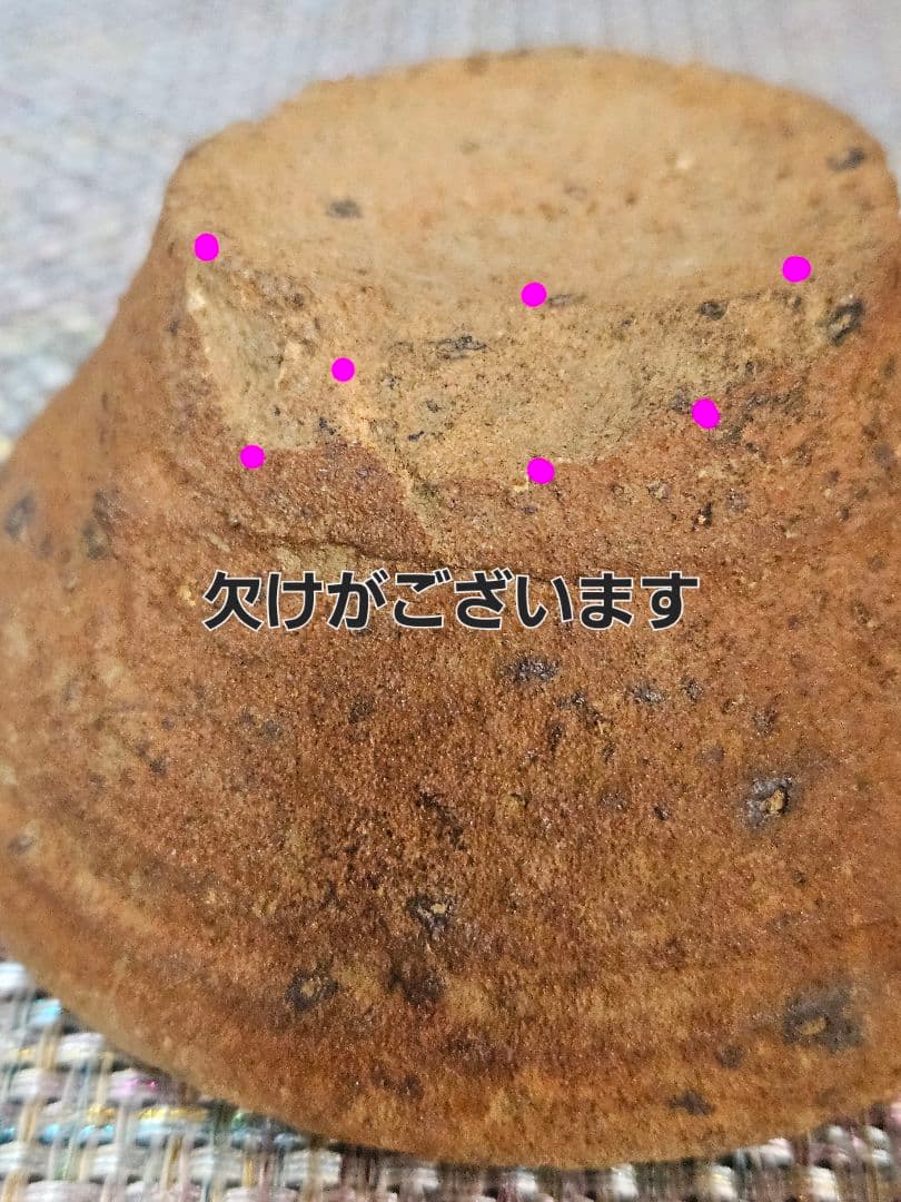 【古代陶器 出土品❗】南蛮陶器　南蛮土器　土器　弥生土器　土師器　ぐい呑　酒杯