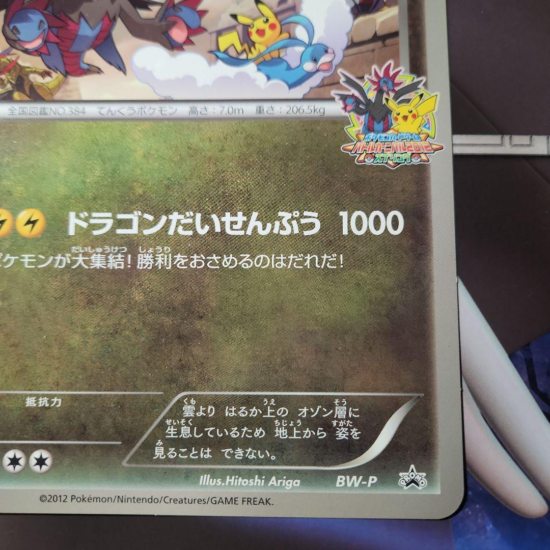 超貴重　レックウザ　ジャンボカード　バトルカーニバル　2012 プロモ