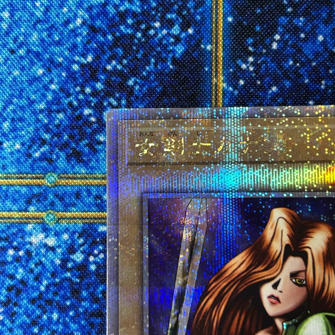 【極美品】 遊戯王 女剣士カナン 25thシク 5つ目