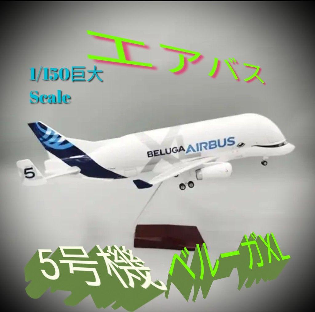 take361さん用12900!エアバスベルーガXL 5号機／ - メルカリ