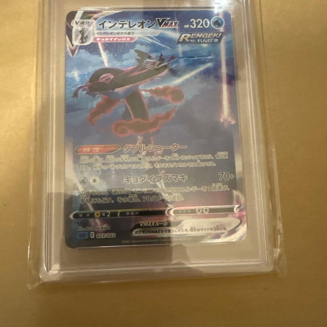 ポケモンカード　インテレオンvmax sa PSA10