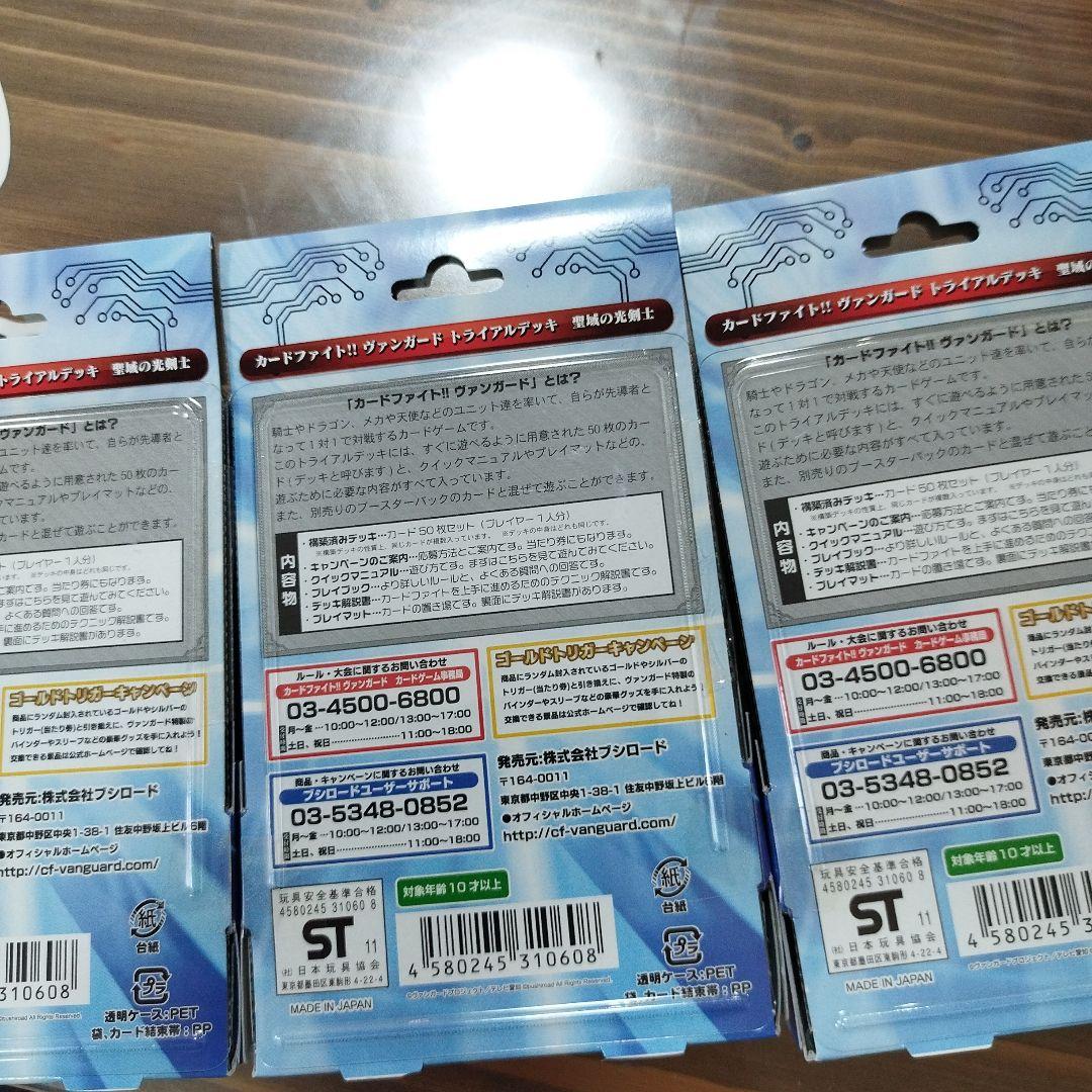 K*g様 未開封3個セット　 ヴァンガード トライアルデッキ　聖域の光剣士　再販