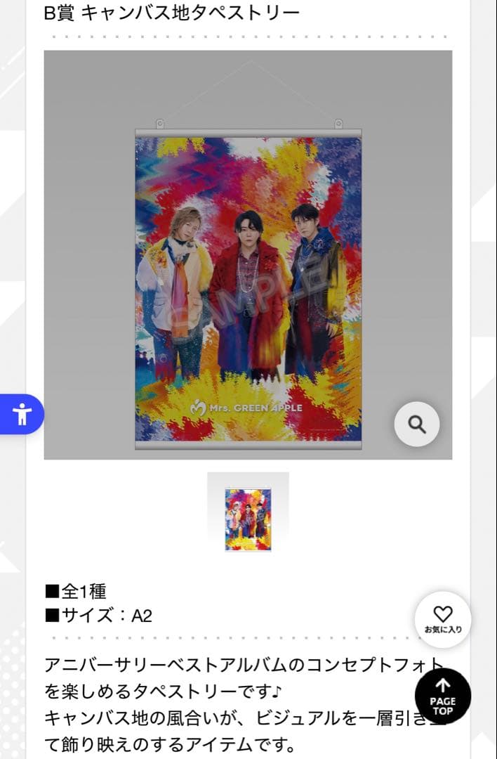 Mrs. GREEN APPLE ミセス 一番くじ B賞 タペストリー - メルカリ
