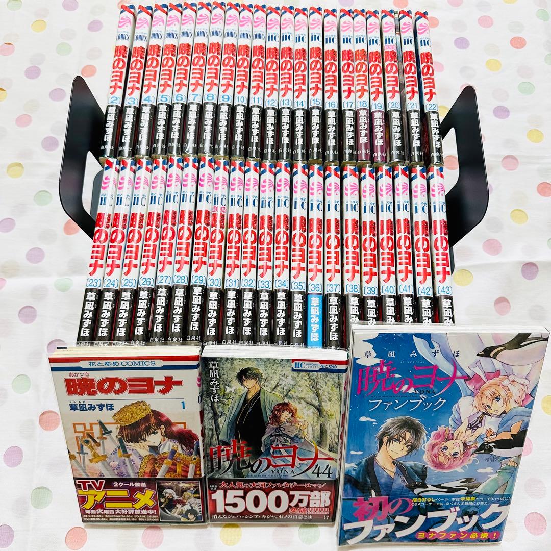 暁のヨナ 1~44巻 全巻セット+ファンブック暁のヨナ 全