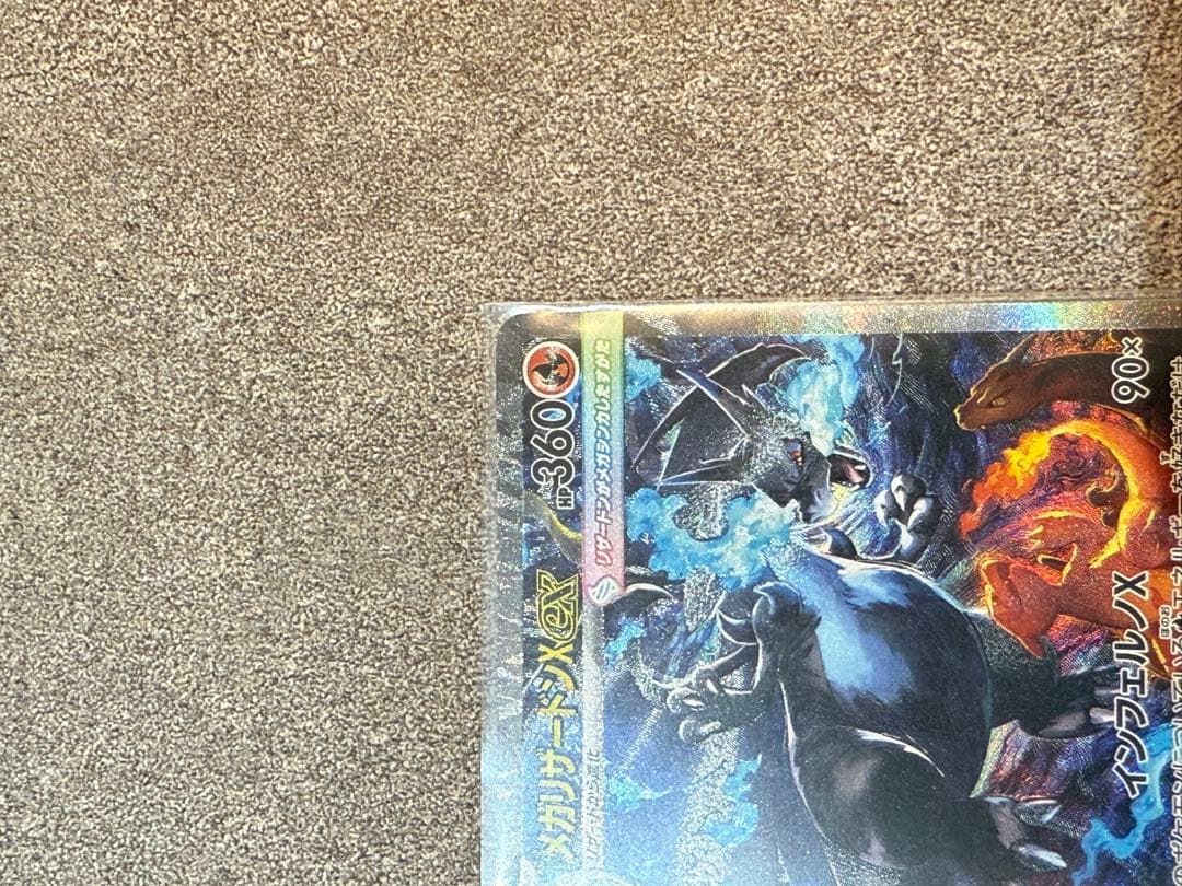 【SAR】ポケモンカードゲーム　インフェルノX メガリザードン ex