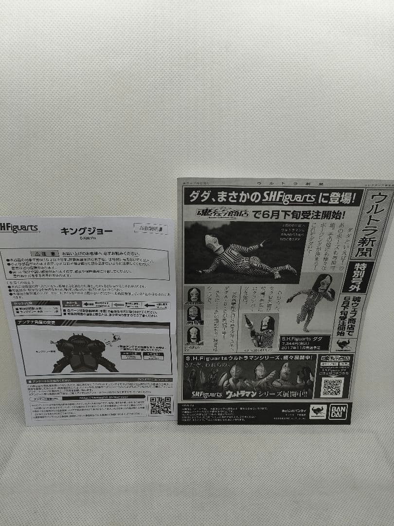 ウルトラ新聞付き S.H.Figuarts キングジョー 初版