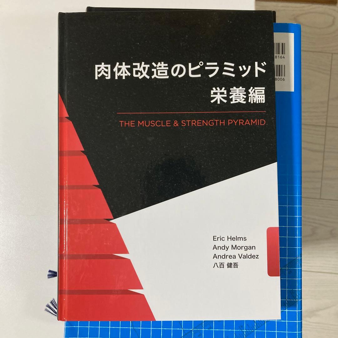 スターティング ストレングス 肉体改造のピラミッド（トレーニング