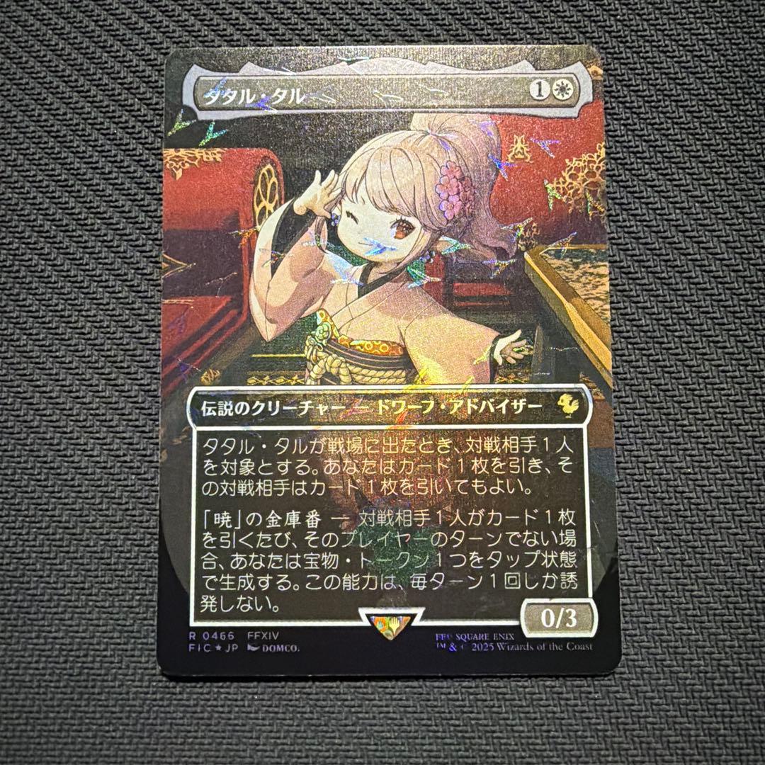 MTG・FF】タタル・タル FOIL チョコボバンドル 日本語