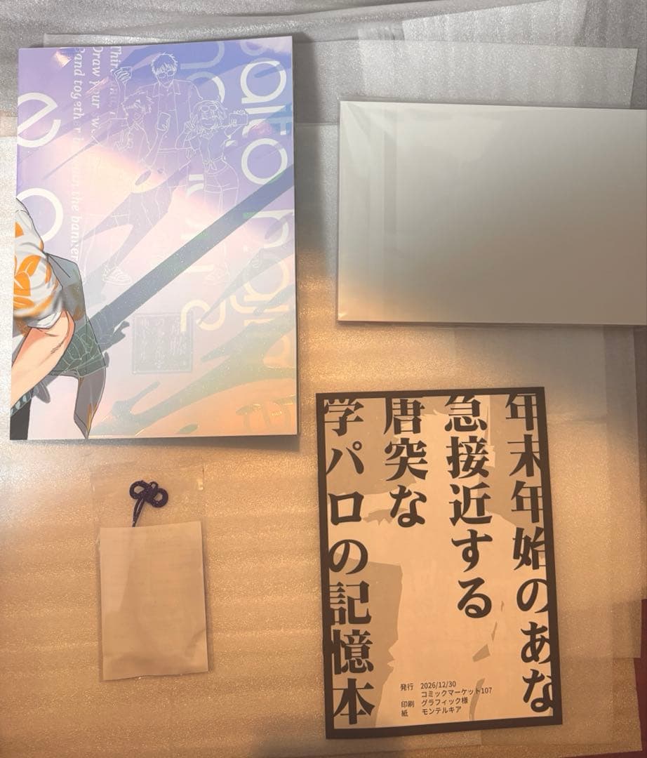 宮*様 C107 斎藤一の本２ 新刊グッズセット 津留崎 優 FGO Fate