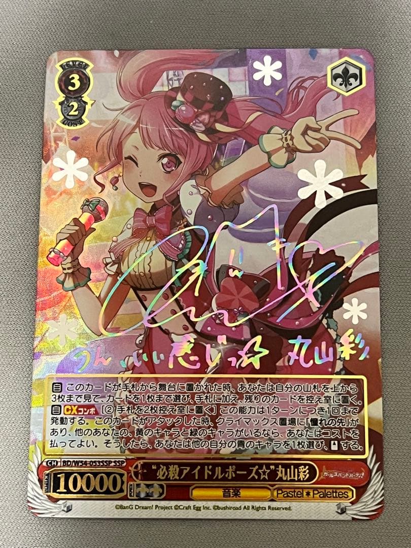 ヴァイスシュバルツ 丸山彩 SSP 必殺アイドルポーズ⭐︎