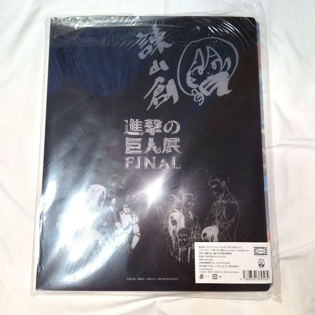 進撃の巨人 進撃の巨人展FINAL クリアファイルホルダー付き28枚セット