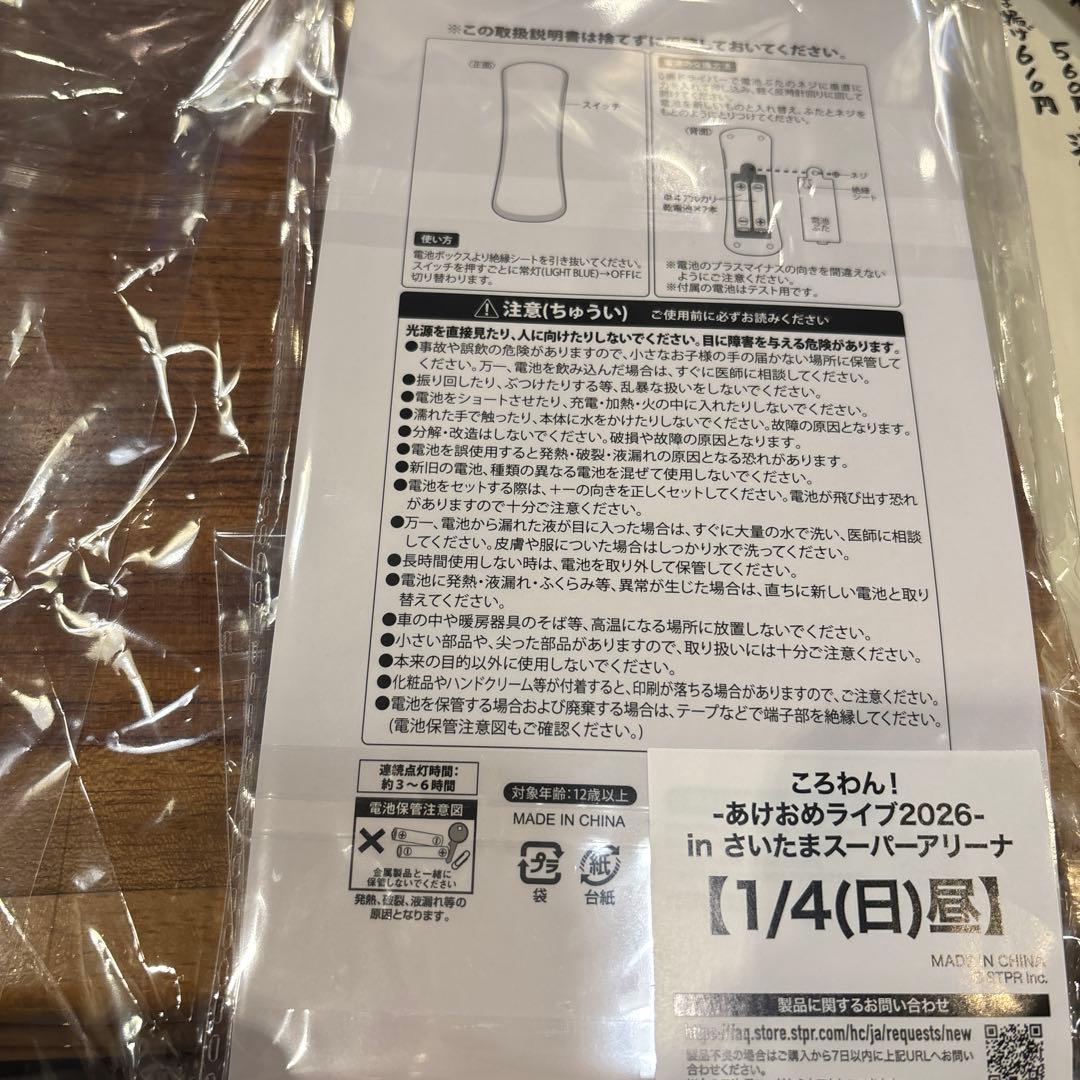 ころわん アプグレ 1/4 1部公演 特典