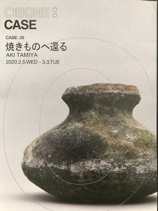 公式 田宮亜紀 花器 灰被壺