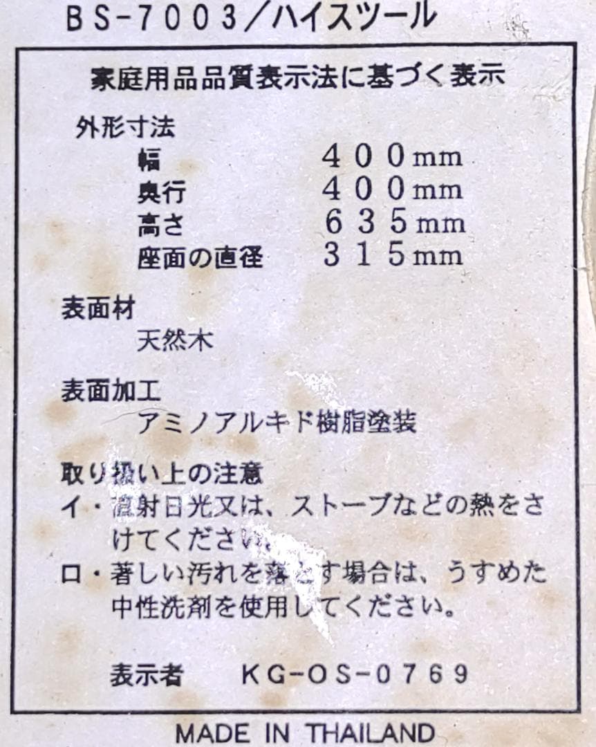 ハイスツール　二脚セット